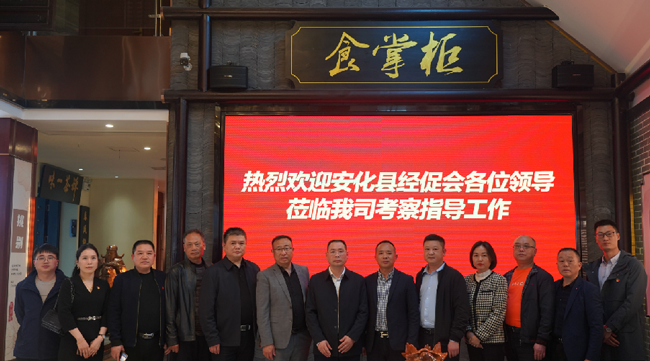 安化(huà)縣政協主席胡能(néng)華一(yī)行(xíng)莅臨湖(hú)南(nán)智辰考察指導