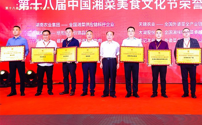 新湘菜，新高(gāo)度: 湖(hú)湘肴紙(zhǐ)包臘肉亮(liàng)相(xiàng)第十八屆湘菜美(měi)食文(wén)化(huà)節